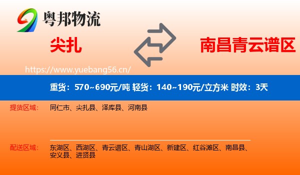 尖扎到青云谱区物流专线名片