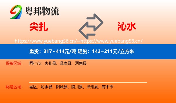 尖扎到沁水县物流