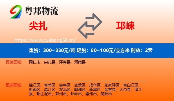 尖扎到邛崃市物流 尖扎到邛崃市物流专线名片