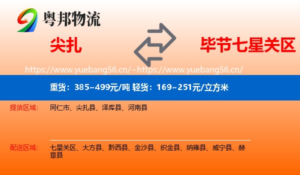 尖扎到七星关区物流