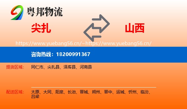 尖扎到山西物流