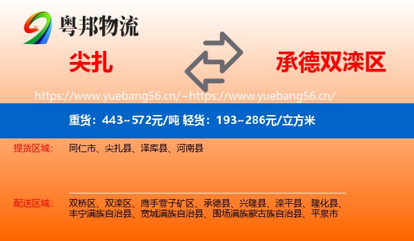 尖扎到双滦区物流