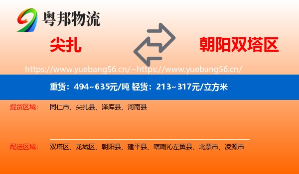 尖扎到双塔区物流