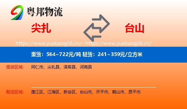 尖扎到台山市物流