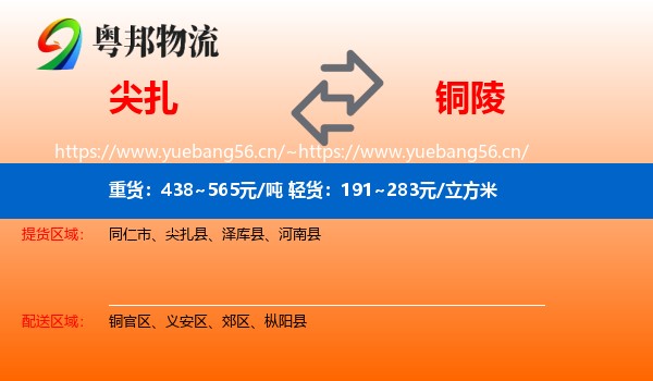 尖扎县到铜陵物流专线