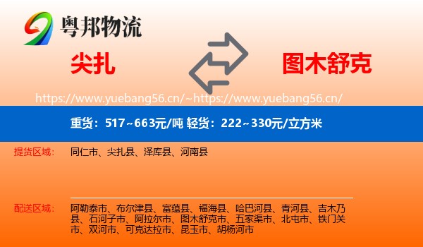 尖扎到图木舒克市物流