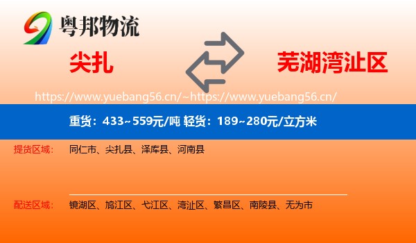 尖扎到湾沚区物流