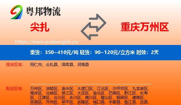 尖扎到万州区物流专线名片