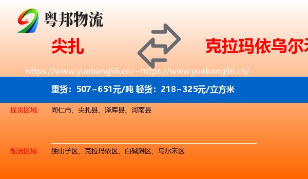 尖扎到乌尔禾区物流