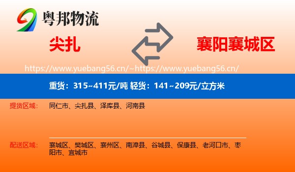尖扎到襄城区物流