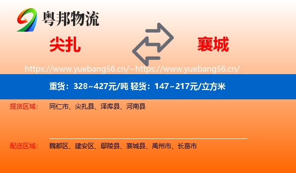 尖扎到襄城县物流