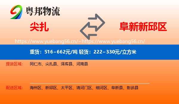 尖扎县到新邱区物流专线