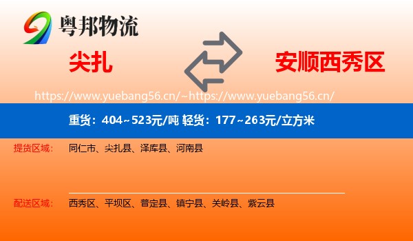 尖扎到西秀区物流