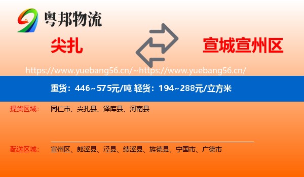 尖扎到宣州区物流