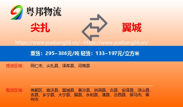 尖扎到翼城县物流