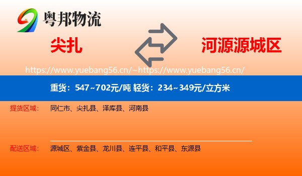 尖扎到源城区物流