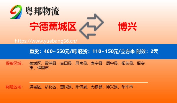 宁德蕉城区到博兴县物流专线名片