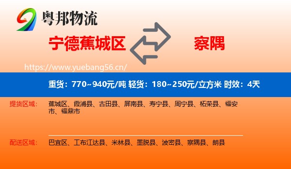 宁德蕉城区到察隅县物流专线名片