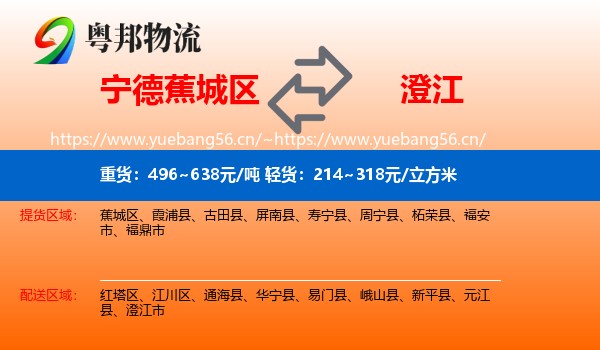 宁德蕉城区到澄江市物流