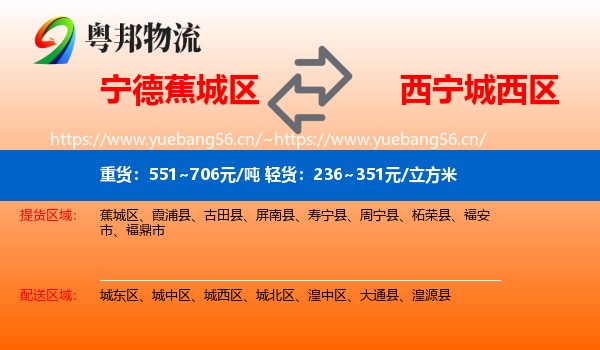宁德蕉城区到城西区物流