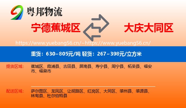 宁德蕉城区到大同区物流