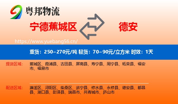 宁德蕉城区到德安县物流专线名片