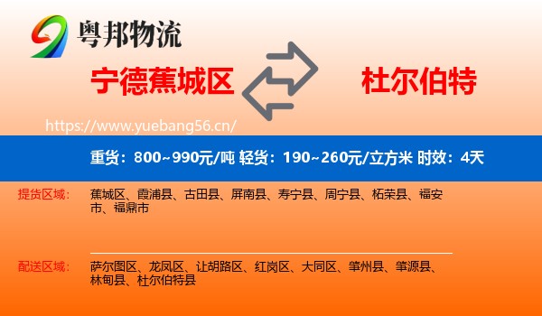 宁德蕉城区到杜尔伯特县物流专线名片