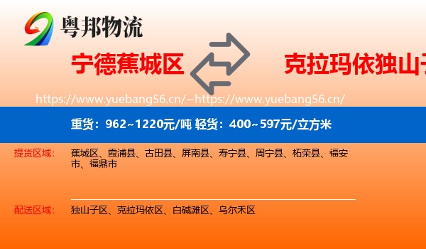 宁德蕉城区到独山子区物流