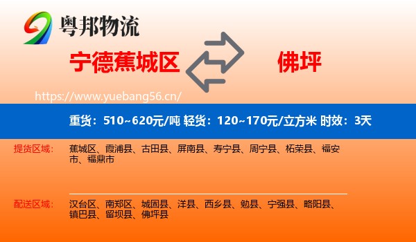 宁德蕉城区到佛坪县物流专线名片