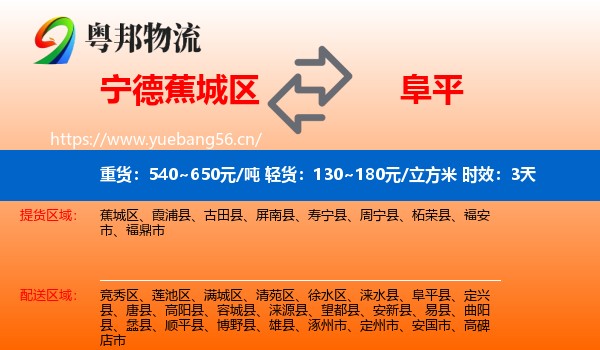 宁德蕉城区到阜平县物流专线名片