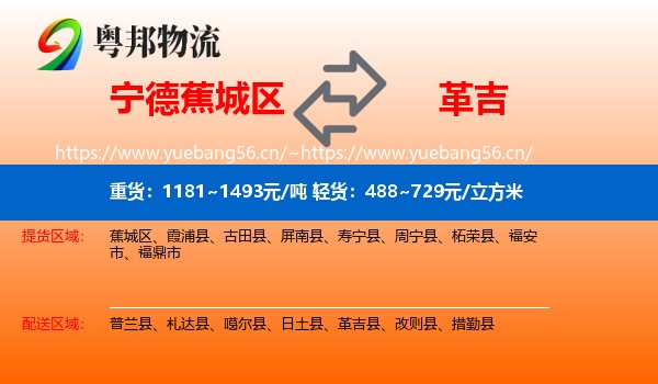 宁德蕉城区到革吉县物流