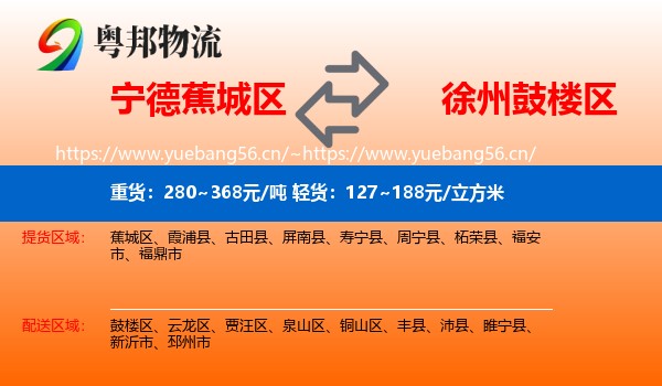 宁德蕉城区到鼓楼区物流