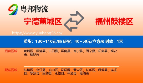 宁德蕉城区到鼓楼区物流专线名片