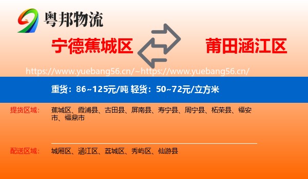 宁德蕉城区到涵江区物流