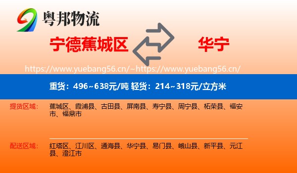 宁德蕉城区到华宁县物流