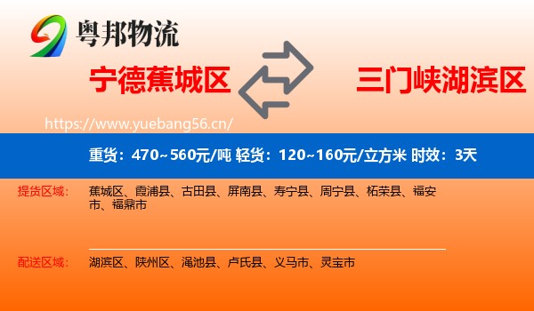宁德蕉城区到湖滨区物流专线名片