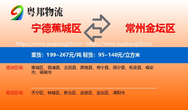 宁德蕉城区到金坛区物流