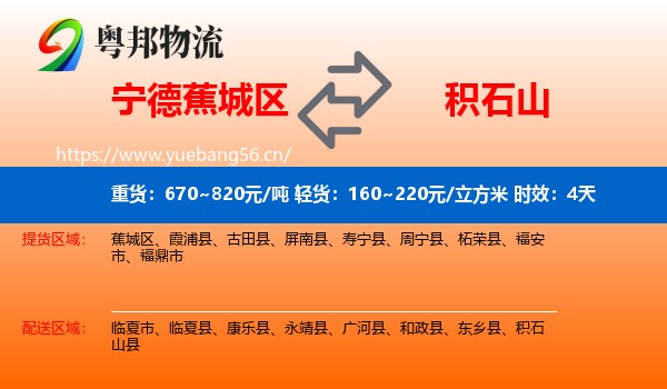 宁德蕉城区到积石山县物流专线名片