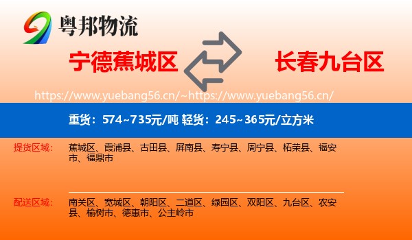 宁德蕉城区到九台区物流