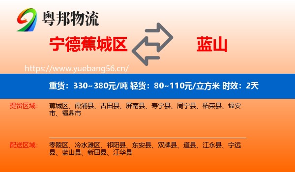 宁德蕉城区到蓝山县物流专线名片