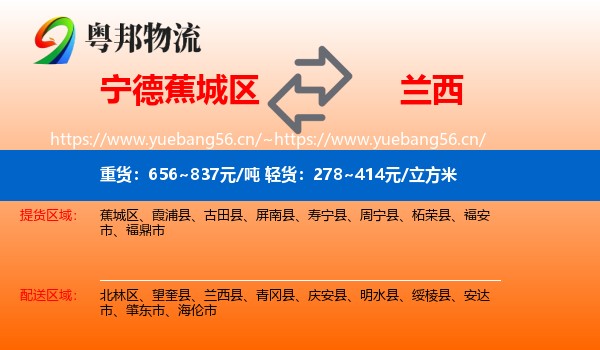 宁德蕉城区到兰西县物流