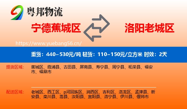 宁德蕉城区到老城区物流专线名片