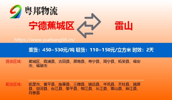 宁德蕉城区到雷山县物流专线名片