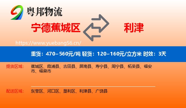 宁德蕉城区到利津县物流专线名片