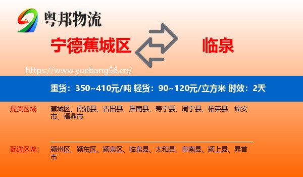 宁德蕉城区到临泉县物流专线名片
