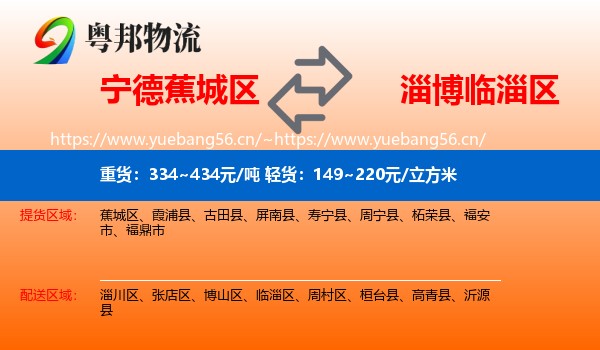 宁德蕉城区到临淄区物流