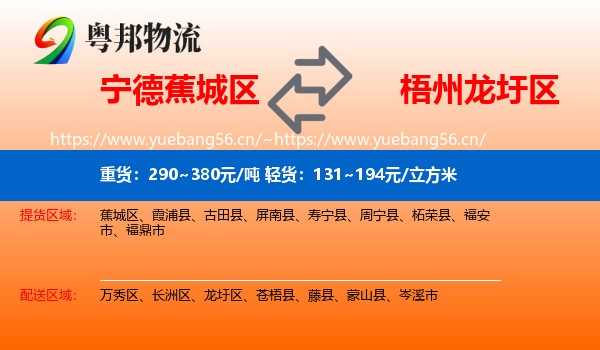 宁德蕉城区到龙圩区物流