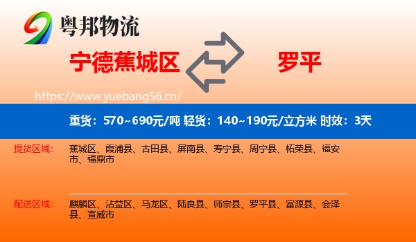 宁德蕉城区到罗平县物流专线名片