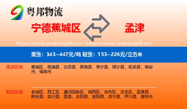 宁德蕉城区到孟津县物流