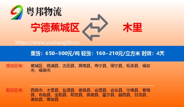 宁德蕉城区到木里县物流专线名片